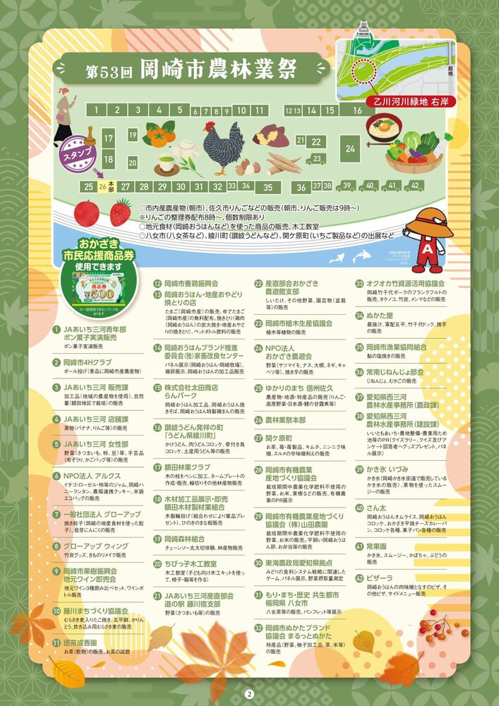 秋まつりチラシ農林業祭