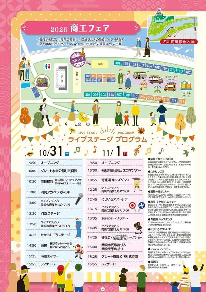 2026秋まつり4