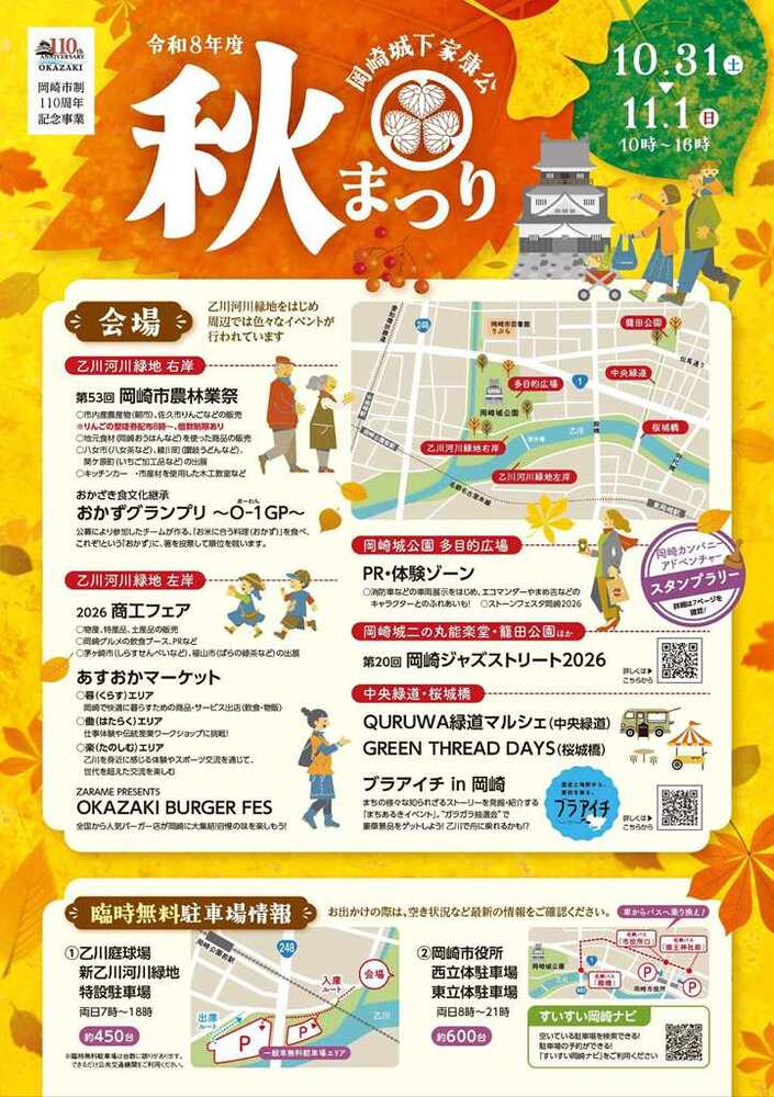 秋まつりチラシ1