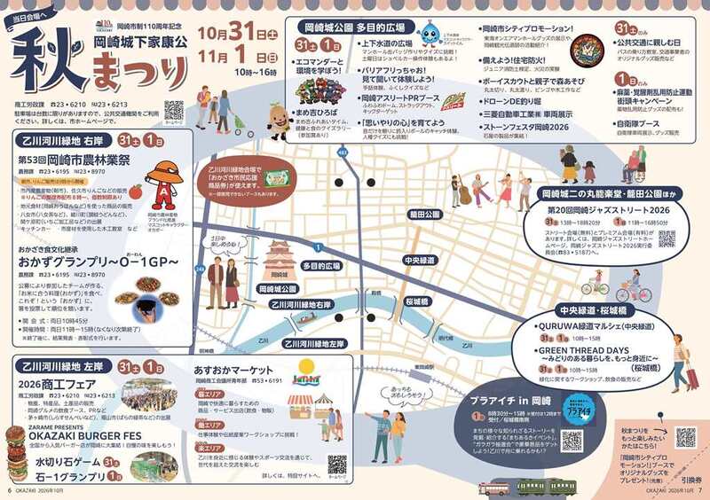 市政だより特集