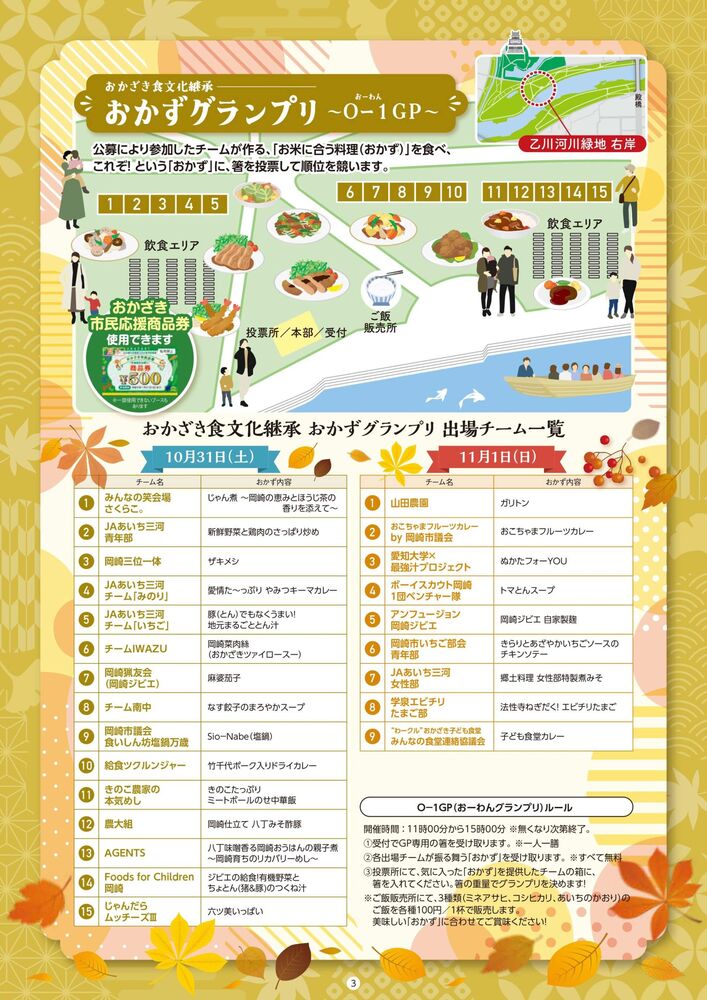 秋まつりチラシおかずグランプリ
