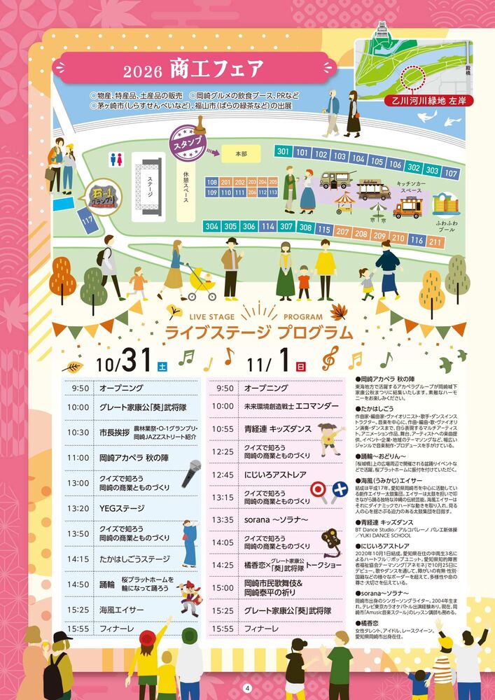 2026秋まつり照合フェア1