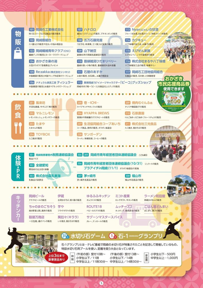 2026秋まつり商工フェア3