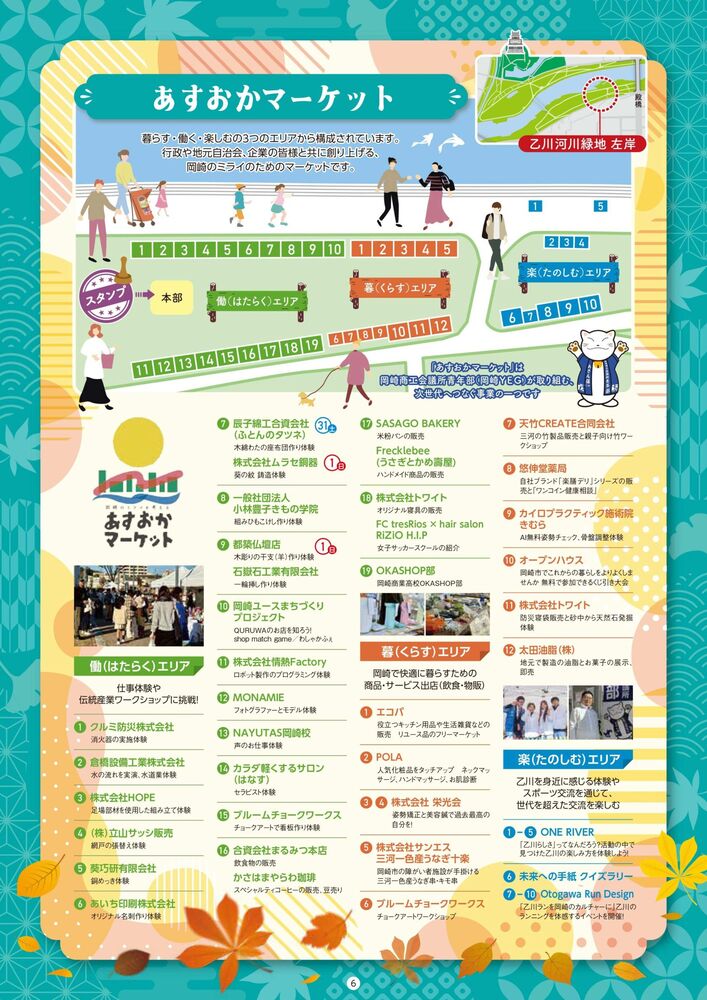2026秋まつりあすおかマーケット