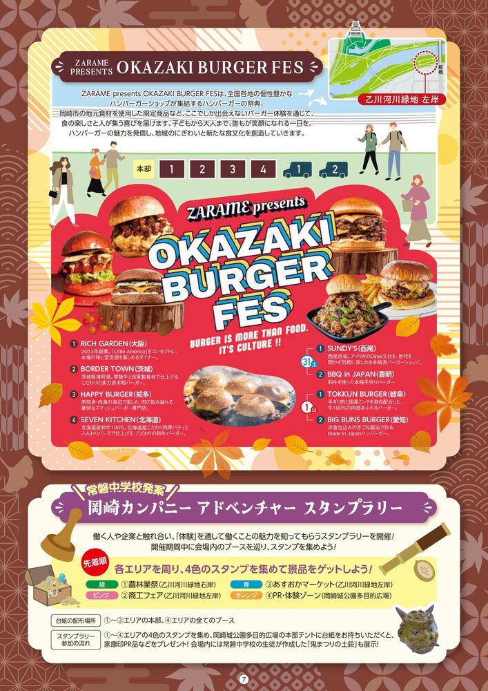 2026秋まつりOKAZAKI BURGER FES
