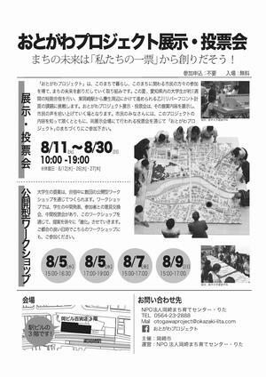 写真：チラシ「公開型ワークショップ及び展示・投票会」