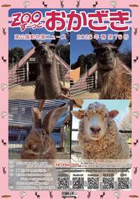 2025年春号：76号の表紙