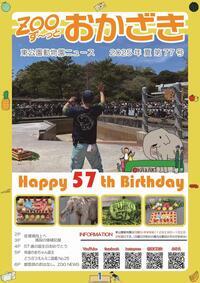 2025年夏号：77号の表紙