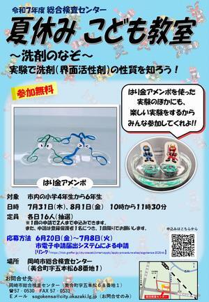 写真：夏休みこども教室　チラシ