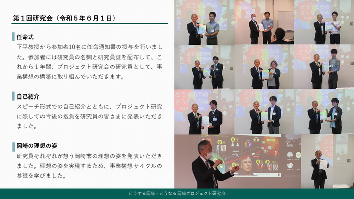 写真：任命式、自己紹介、岡崎の理想の様子