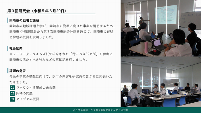 写真：岡崎市の戦略と課題、社会動向、課題の発表