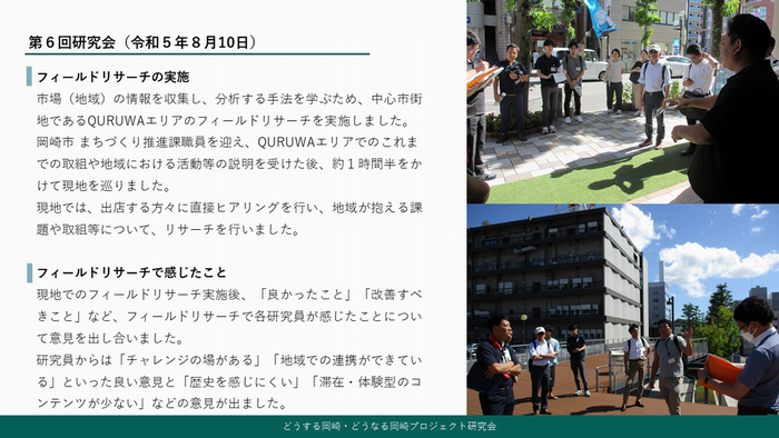 写真：フィールドリサーチの実施、フィールドリサーチで感じたこと