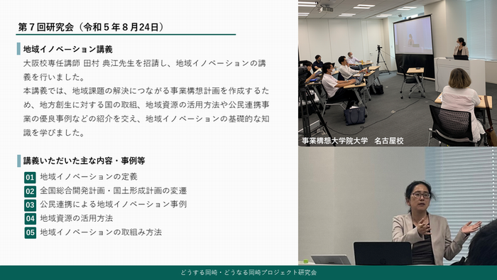 写真：地域イノベーション講義、講義いただいた主な内容・事例等