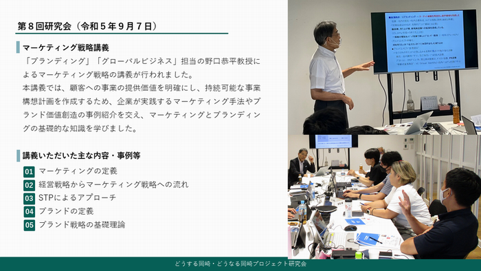 写真：マーケティング戦略講義、講義いただいた主な内容・事例等