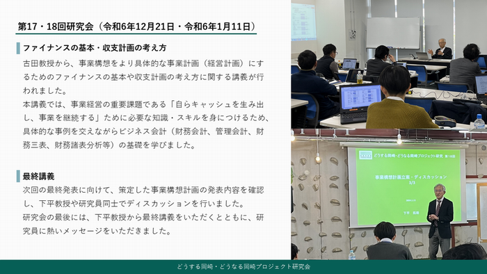 写真：ファイナンスの基本・収支計画の考え方、最終講義