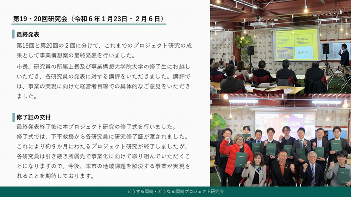 写真：最終発表、修了生の交付