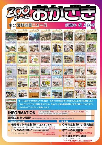 写真：ずーっとおかざき50号表紙