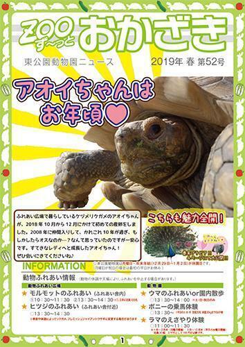 写真：ずーっとおかざき52号表紙