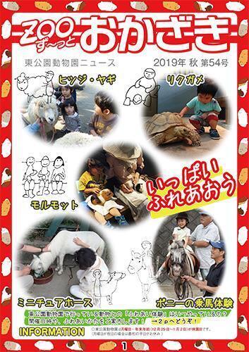 写真：ずーっとおかざき54号表紙