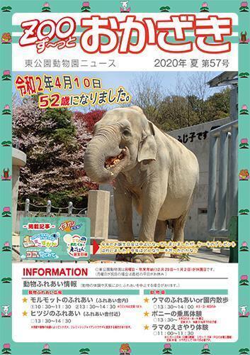 写真：ずーっとおかざき57号表紙