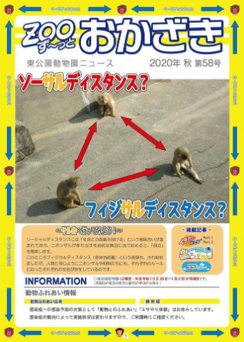 写真：ずーっとおかざき58号表紙