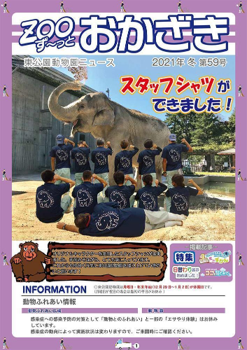 写真：ずーっとおかざき59号表紙