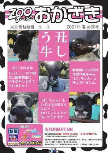 写真：ずーっとおかざき60号表紙