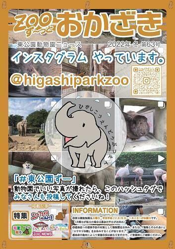 写真：ずーっとおかざき63号表紙