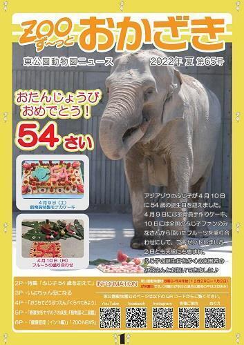 写真：ずーっとおかざき65号表紙