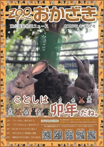 写真：ずーっとおかざき67号表紙