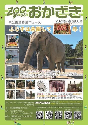 写真：ずーっとおかざき68号表紙