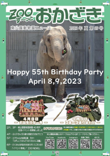 写真：ずーっとおかざき69号表紙