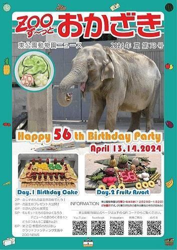 写真：ずーっとおかざき73号表紙