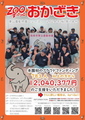 写真：ずーっとおかざき74号表紙