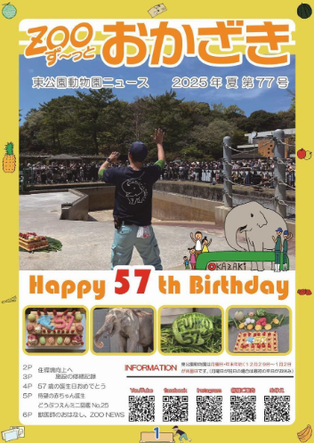 写真：ずーっとおかざき77号表紙