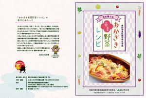 表紙の写真：おかざき春夏野菜レシピ