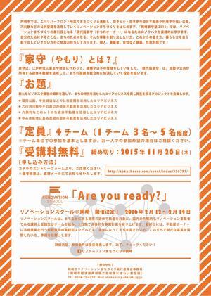 写真：家守塾ちらし裏