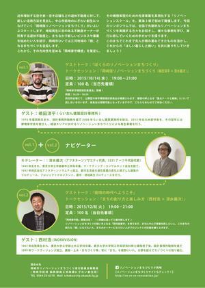 写真：シンポジウムちらし裏