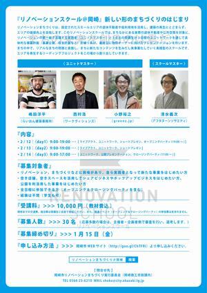 写真：第1回リノベーションスクールチラシ裏