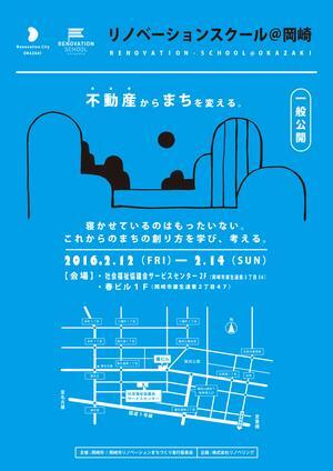 写真：第1回リノベーションスクール『一般公開企画』チラシ表