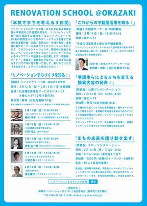 写真：第1回リノベーションスクール『一般公開企画』チラシ裏