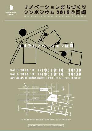 写真：2016シンポジウムちらし