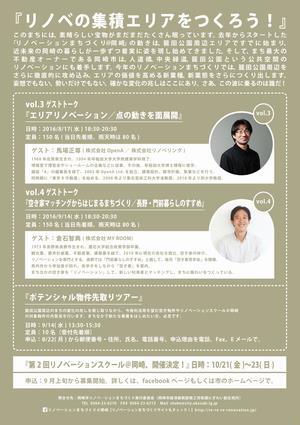 写真：2016シンポジウムちらし裏面