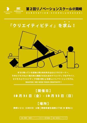 写真：第2回リノベーションスクールチラシ表