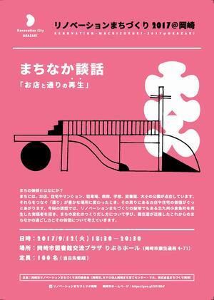 写真：リノベーションまちづくり2017チラシ表
