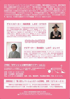 写真：リノベーションまちづくり2017チラシ裏