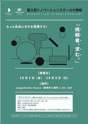 写真：第3回リノベーションスクールチラシ表