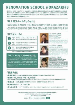 写真：第3回リノベーションスクールチラシ裏