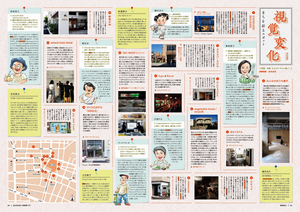 写真：QURUWA新風習入門　リノベーションまちづくりの化学反応　本文「視覚変化」