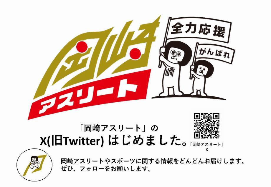 イラスト：岡崎アスリートX